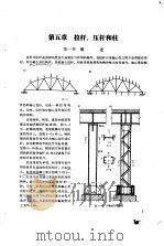 钢结构  下（1986 PDF版）