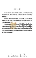 结构动力学问题详解 1994 PDF电子版封面 W.克拉夫 J.彭兹恩