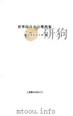 世界综合办公楼图集（1987 PDF版）
