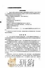 苏联有关编制区域规划纲要和区域规划设计方案的建议  以系统分析和纲要目标方法为依据  3   1990  PDF电子版封面    B.B.弗拉基米尔，C.A.伊斯托明 