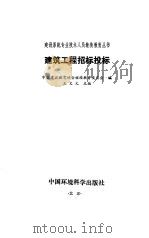 建筑工程招标投标（1995 PDF版）