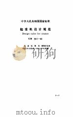 现行建筑机械规范大全  6（ PDF版）