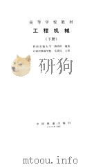 工程机械  下（1996 PDF版）