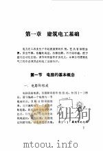 建筑电气工程（1990.07 PDF版）