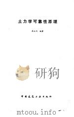土力学可靠性原理（1989 PDF版）
