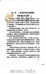 设备固定到基础上的先进方法（1979 PDF版）