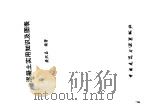 混凝土实用知识及图表 1987 PDF电子版封面 15040·5282 裘炽昌编著