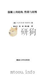 混凝土的结构、性能与材料（1991 PDF版）