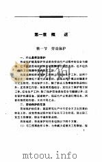 安装企业安全施工管理与安全技术（1995 PDF版）