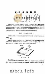 建筑构造基础知识（1987 PDF版）