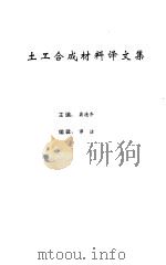 土工合成材料译文集（1996 PDF版）