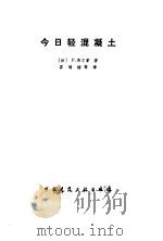 今日轻混凝土（1984 PDF版）