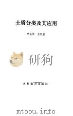 土质分类及其应用（1988 PDF版）
