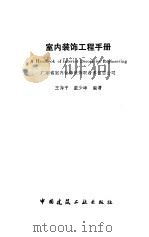室内装饰工程手册（1992 PDF版）