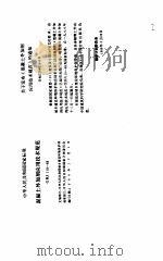 建筑材料应用技术规范   1997  PDF电子版封面  7112033187  本社编 