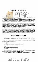 装饰设备 1997 PDF电子版封面 7810502689 凌代俭,马荣生著