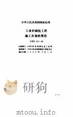 现行建筑设备规范大全（ PDF版）