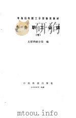 车务职工必读 中 1989 PDF电子版封面 太原铁路分局