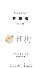 劈相机（1988 PDF版）