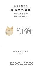 车辆电气装置（1993 PDF版）