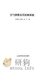 空气弹簧及其控制系统（1989 PDF版）