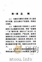 中华人民共和国铁道部东风7型内燃机车段修规程 1995 PDF电子版封面 7113019889 中华人民共和国铁道部制定