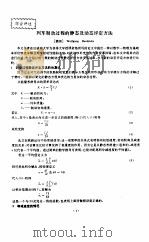 国外高速列车译文集  制动技术专集  内部资料  2（1996 PDF版）
