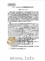 国外高速列车译文集  高速车辆技术专集  内部资料  5（1997 PDF版）