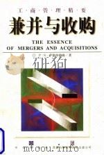 兼并与收购（1998年02月第1版 PDF版）