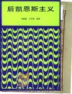 亚当·斯密以前的经济学 1996 PDF电子版封面 7301027982 晏智杰著