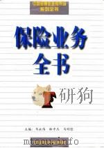 保险业务全书（1997 PDF版）