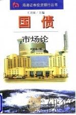 国债市场论（1998 PDF版）