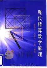 现代精算数学原理（1998 PDF版）