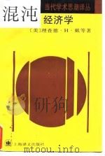 混沌经济学（1996 PDF版）