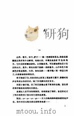 江上 1982 PDF电子版封面 10116·929 萧军著