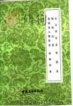 都城纪胜序（1982 PDF版）