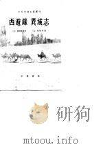 异域志（1981 PDF版）
