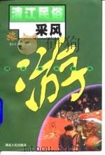 清江民俗采风（1998 PDF版）