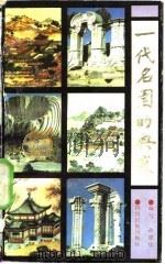 一代名国的兴衰（1987 PDF版）