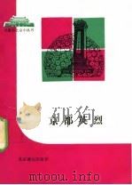 京都英烈 1991 PDF电子版封面 7540203722 陆兵