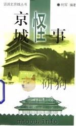 京城怪事（1997 PDF版）