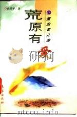 荒原有爱（1997 PDF版）