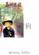 美洲见闻（1998 PDF版）