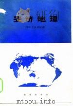 斐济地理（1982 PDF版）