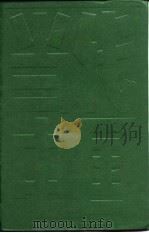 当代中国的旅游业 1994 PDF电子版封面 7800922332 韩克华主编