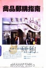 商品邮购指南（1995 PDF版）
