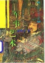 军事艺术（1996 PDF版）