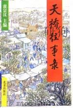天桥往事录（1995 PDF版）