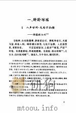 情系青山 百座名山旅游题咏 1998 PDF电子版封面 7503215674 周诵明著