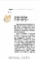东瀛物语 1997 PDF电子版封面 7508010566 袁鹰选编